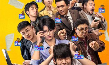 《不过是上班》首曝预告 牛马血泪控诉上班N宗罪