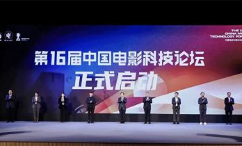 中国电影科技论坛举行 聚焦AIGC电影科技新浪潮