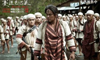 中国台湾抗日史诗《赛德克·巴莱》发布片尾曲MV