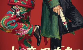 《什么意思夫妇》开机 小沈阳沈春阳夫妻开打？