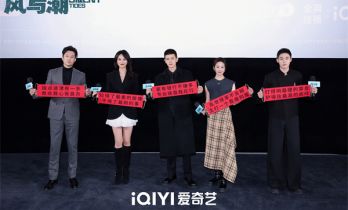 《风与潮》看片会 任嘉伦蓝盈莹李纯分享表演感受