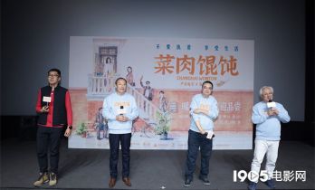 《菜肉馄饨》北京首映 周野芒分享角色创作故事