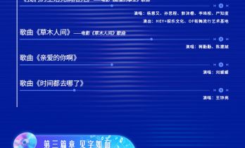 中国电影120周年活力之夜节目单正式官宣！