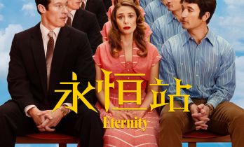 《永恒站》定档12.24！追寻真爱的奇幻浪漫之旅