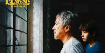 电影《过家家》预告 成龙彭昱畅陪你暖心跨年！