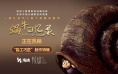 《蜗牛回忆录》曝光制作特辑 手工打造匠心呈现！