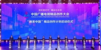 国家广播电视总局联合多部门启动“剧美中国”精品创作计划