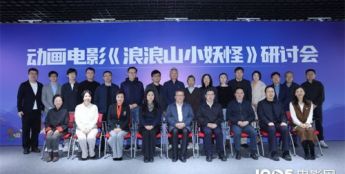 《浪浪山小妖怪》研讨会 导演谈如何吸引观众入场