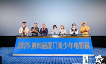 第四届厦门青少年电影展盛大启幕 多部影片获推介