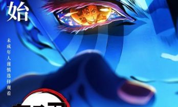 “鬼灭之刃”发布上映海报 主创定制签绘送问候