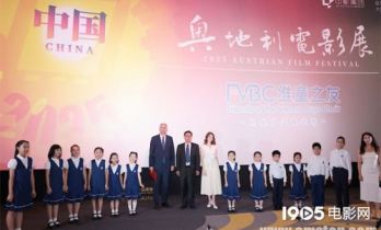 2025奥地利电影展开幕 《零卡社团》等佳作展映