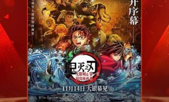 屡破影史票房纪录，《鬼灭之刃》赚爆了？