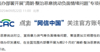 竖屏短剧极易踩坑！网信办重拳整治4类问题！