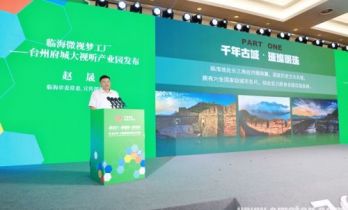 台州临海发布微视梦工厂项目 构建微短剧文旅新生态