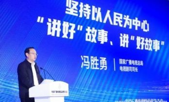 冯胜勇：必须加快引导行业从“明星中心制”转向“剧本中心制”