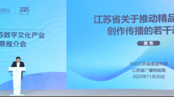 江苏省发布短剧扶持政策：《江苏省关于推动精品微短剧创作传播的若干政策》