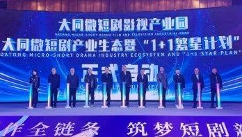 传智教育成为大同市微短剧人才培养指定方，并共建微短剧产学研实训基地