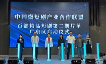 当“苏东坡”遇见AI，政学企共育短剧产业新动能