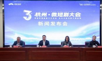 第三届杭州·微短剧大会即将举行，临平如何将微短剧产业培育为一种“耐心经济”？