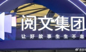 阅文集团股价再涨超4%，漫剧业务成新增长点