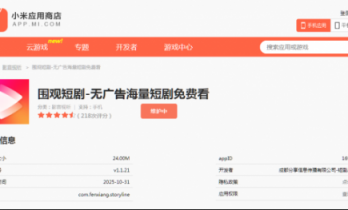 小米跨界短剧：一场“硬件+内容”的生态实验