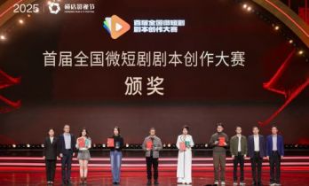 首届全国微短剧剧本创作大赛收官，金华开启“微短剧+”行动计划