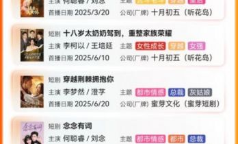 盘点40部“十亿热剧”：谁在制造爆款短剧？
