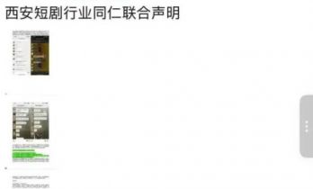 西安短剧公司集体向哈尔滨云阙宣战