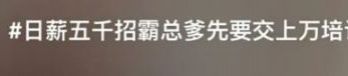 “5000块一天”骗局再起：短剧招聘陷阱引关注