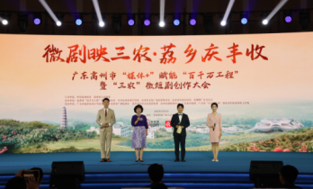 “微剧映三农·荔乡庆丰收”系列活动在广东高州市举办