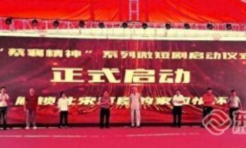 “蔡襄精神系列微短剧”启动仪式在莆田蔡襄故里举行