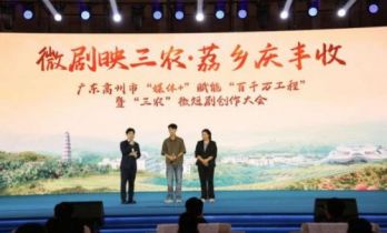 “微剧映‘三农’·荔乡庆丰收”系列活动在广东茂名高州举行