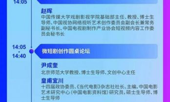 2025微短剧（短视频）产业创新发展论坛即将举办