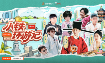 从宋代学堂到科技园，快手《小铁环游记》杭州站多时空探讨亲子关系