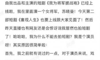 演员娄艺潇回应拍短剧，还成立了厂牌做出品人