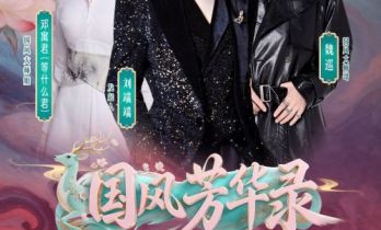 《国风芳华录》开启花朝新纪元，定义国风新时代