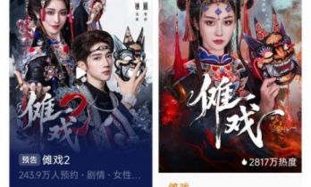 非遗短剧《傩戏2》红果预约超240W！热度将超越前作？