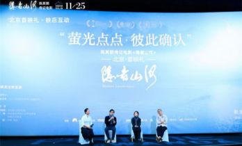 导演分享《隐者山河》创作 陈其钢寄语后辈学子