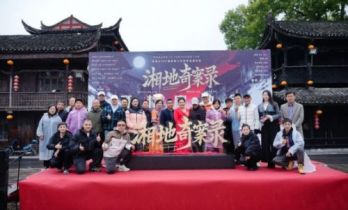 微短剧《湘地奇案录》在千年古镇芙蓉镇开机拍摄