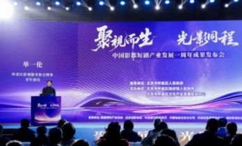 中国影都一年集聚93家短剧相关企业，拍摄短剧190部