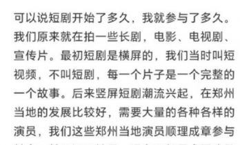 73岁“短剧爷爷”日工作20小时：短剧行业亟需构建健康生态