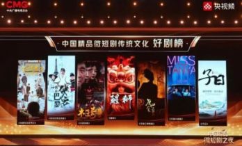 陈菲、许周政：中国微短剧从“电子榨菜”变“全球主菜”