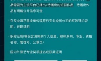 红果短剧APP发布演职人员认证与作品管理指南