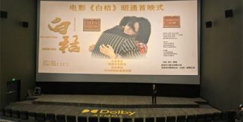 在泥土里的成长与心动——电影《白桔》回到故乡昭通举行首映式