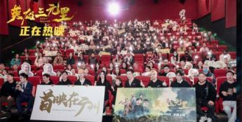 《英雄三元里》曝上映海报 广州首映点燃观影热潮