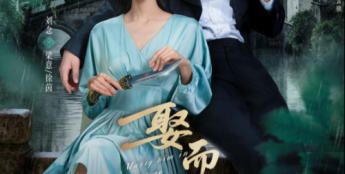 微短剧《娶而代之》定档11月28日腾讯视频全网独播