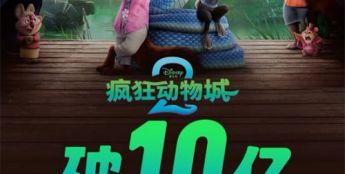 《疯狂动物城2》冲刺30亿 好莱坞年度爆款成了？