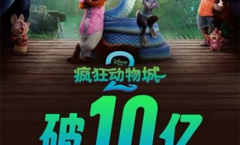 《疯狂动物城2》冲刺30亿 好莱坞年度爆款成了？