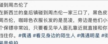 新西兰偶遇周杰伦一家三口，儿子都长这么大了，天王的“环游世界带娃记”，儿子神似复制粘贴太抢镜