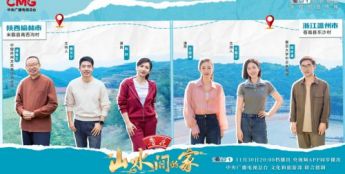 走进《山水间的家》看黄土高原山村和东海渔村逆袭之路